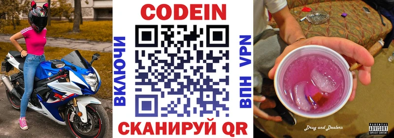 OMG вход Боровичи Codein напиток Lean (лин)